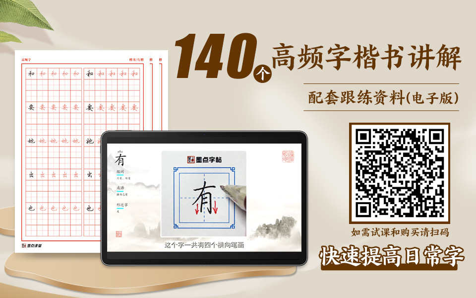 荆霄鹏规范字140字网页头图_.jpg