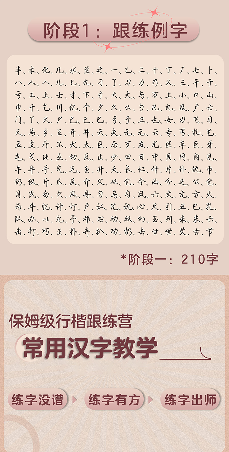 阶段1跟练例字-(2)_01.jpg